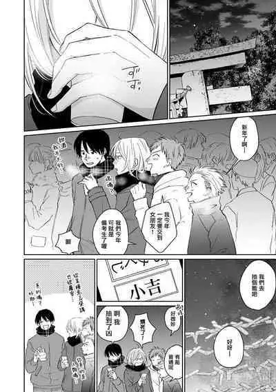 Suki ni Nattara Dame desu ka? | 不可以喜欢上你吗? Ch. 1-5