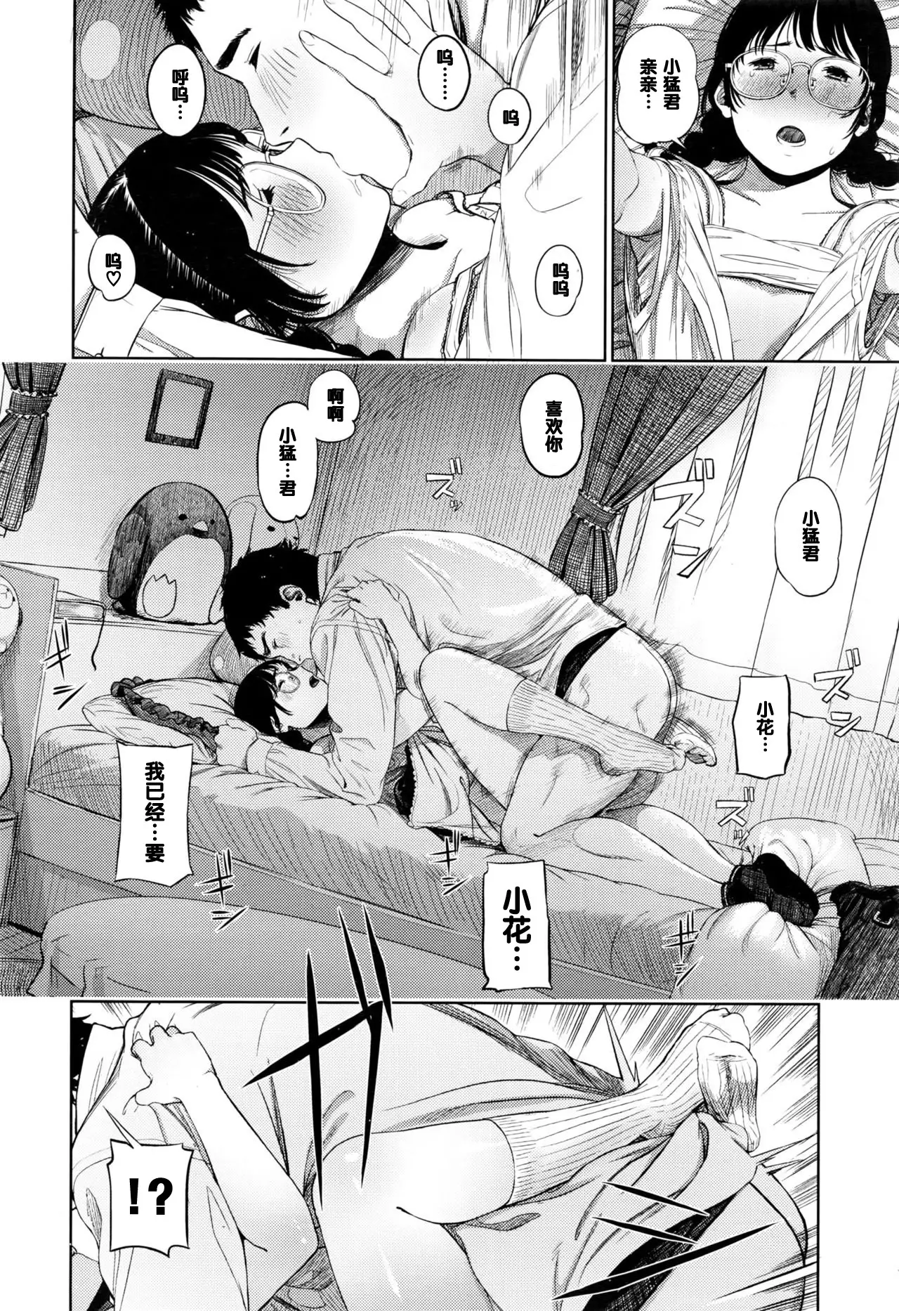 Hana-chan Funtouki