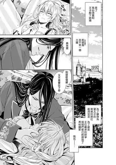 Cinderella ni wa Narimasen! Mob Chara Hime wa Midara na Akuma ni Miirarete | 我才不做灰姑娘！路人公主被淫亂惡魔迷得神魂顛倒 1-5