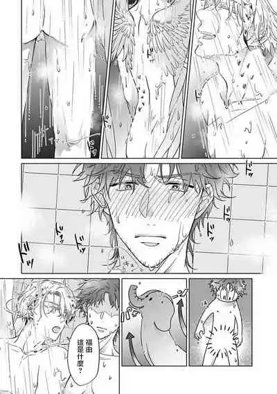 Fukurou no Koiwazurai | 猫头鹰的相思病 Ch. 1-4