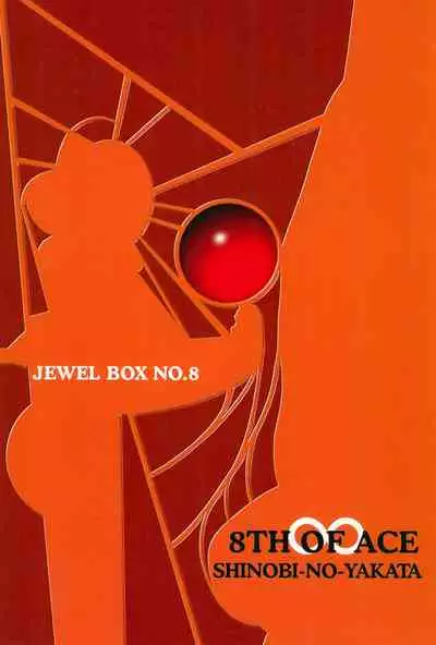 (C57) [Shinobi no Yakata (Iwama Yoshiki)] 8th of ace (Card Captor Sakura)