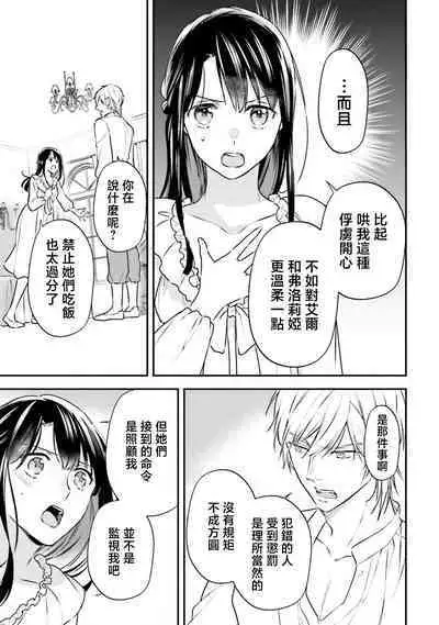 i sekai de migawari hime ni nari haō ni ubawa remashita | 在异世界成为了替身公主被霸王掳走了 1-6