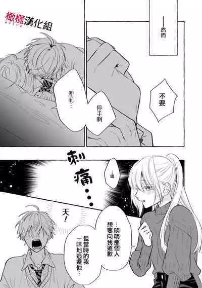 [Kotoko, Kamo] Sukui, SukuwareCh.1-12 | 乞救之噬，覆食殆尽 Ch.1-12 [Chinese] [橄榄汉化组]