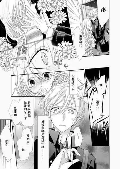 Kioku Sousitsu!? Watashi no Kareshi ha Docchi? Karada de Tameshite・・・ | 失忆!?我的男朋友到底是谁?用身体来确认…Ch. 1-2