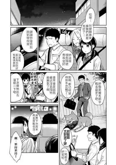 1LDK+JK Ikinari Doukyo? Micchaku!? Hatsu Ecchi!!? | 1LDK+JK 突然間展開同居? 極度貼近!?初體驗!? Ch. 18-30