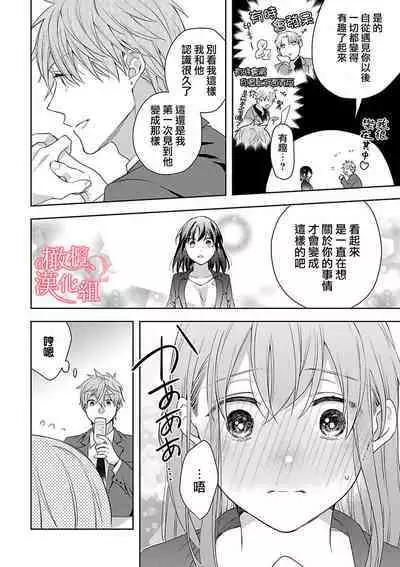 [Yun] Koisuru Mae ni, Amai Hatsujou. ~Shachou to Unmei no Omega~1-5 | 恋爱之前、甜蜜发情。~社长与命中注定的Ω~ Vol. 1-5 [Chinese] [橄榄汉化组]