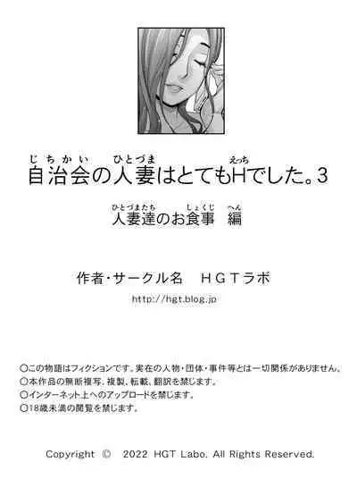 Jichikai no Hitozuma wa Totemo Ecchi Deshita. 3 Hitozuma-tachi no Oshokuji Hen
