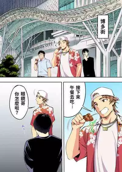 Panpan Travelers Hakata Shuudan Rape Ryokou Full Color | 吃飯兼炒飯TRAVELERS~博多集團強●旅行