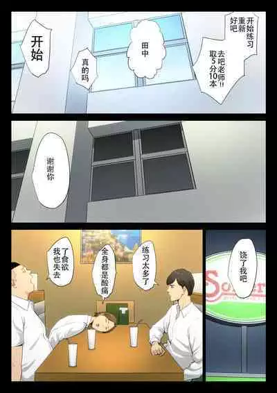 Juudoubu Komon no Onna Kyoushi ga Tsumihoroboshi no Tame ni Buin-tachi ni Mawasareru Hanashi. | 柔道部顾问的女教师为了赎罪被部员们轮起来的话