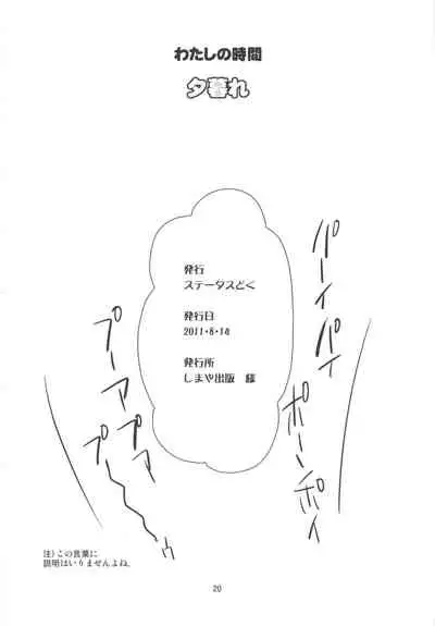 (C80) [Status Doku (Isawa Nohri)] Watashi no Jikan Yuugure | My Time Dusk (Ojamajo Doremi) [English]