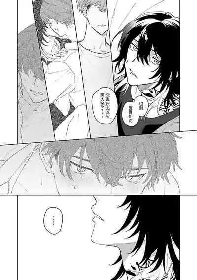 Kimi to Oboreru Eden no Yoake | 和你醉生梦死在伊甸园的黎明时分 act.1-3