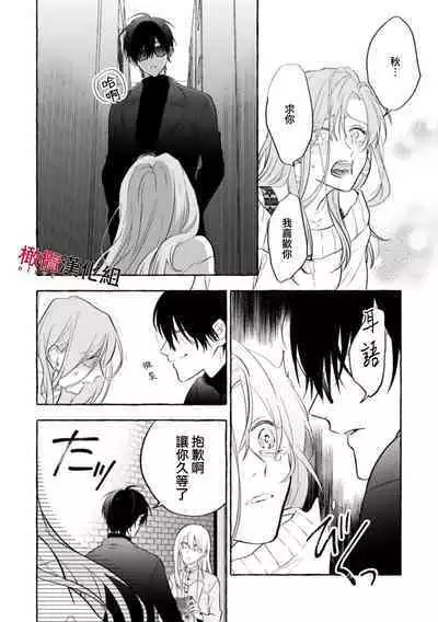 [Kotoko, Kamo] Sukui, SukuwareCh.1-9 | 乞救之噬，覆食殆尽 Ch.1-9 [Chinese] [橄榄汉化组]