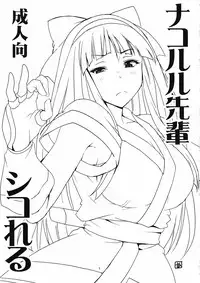 (C82) [BlueMage (Aoi Manabu)] Nakoruru Senpai Shikoreru (Hyouka) [Chinese] [黑条汉化]