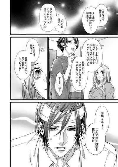 俺のためだけに鳴いて? 第3-11話