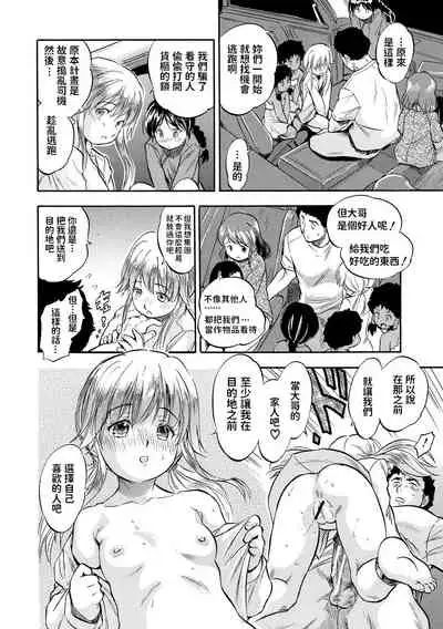 [智沢渚優] 運び屋のお仕事 (つるぺたハーレムだよ♥) 中文翻譯