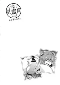 (C90) [Sottile Nero (Various)] Touhou Shikyuudatsu Goudoushi 2 Damee! Sono Dechatteru no wa Aka-chan no Oheya desu... Nama Onaho da nante Iwanaide... (Touhou Project)