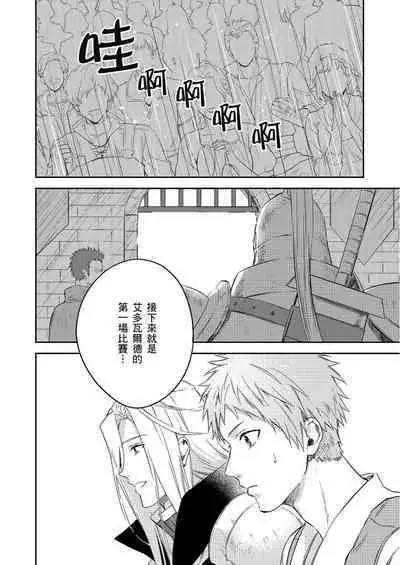 Shusendo Kishi ga Ore o Nakaseyou to Shiteimasu | 守財奴騎士對惹我哭感到樂在其中 Ch. 1-10