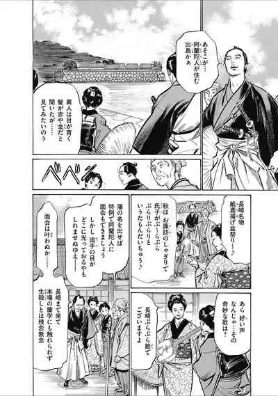 ひめごと 浮世艶草子