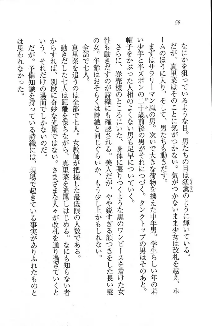 解放区～痴漢ハーレム