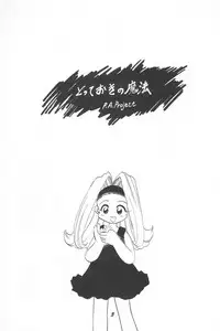 (C52) [P.A.Project (Various)] Totteoki no Mahou (10 Carat Torte!)