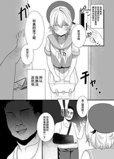 [Ajitama] Houkago, Watashi (JC) wa Oji-san no Iinari. | 放學後、JC 叔叔肆意玩弄我的身軀。 [Chinese] [逃亡者×真不可视汉化组]