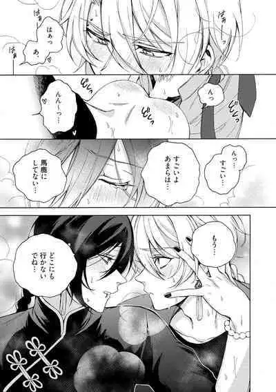 イ尓好(ニイハオ)マンション605 【電子限定特典付き】