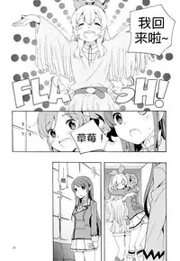 (C85) [Anzen Daiichi (Iwami Shouko)] Evening Star (Aikatsu!) [Chinese] [加帕里汉化组]