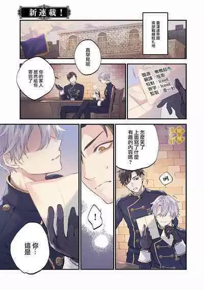 [tumugi iro to、 hisakawa kou ri、 airu mu] haikei misi ranu danna sama、 rikon si te itadaki masu~01｜敬启者素未谋面的丈夫、请和我离婚~01话[中文] [橄榄汉化组]