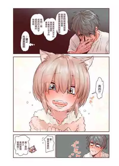 Zoku Otokonoko wa Zenritsusen de Hanahiraku | 续・男孩子绽放的前列腺之花