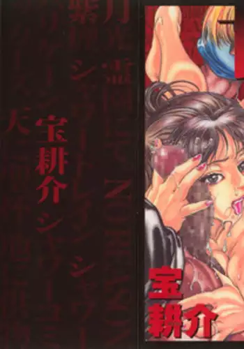 [Takara Kohsuke] Amaduma