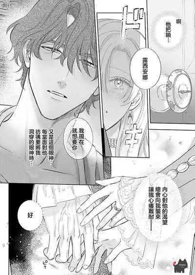 ai ga omoi kishi koushaku ha、tuihou reijou no subete wo ubai tukushitai。 | 爱得太深沉的骑士公爵，想要夺得流放千金的一切。 22