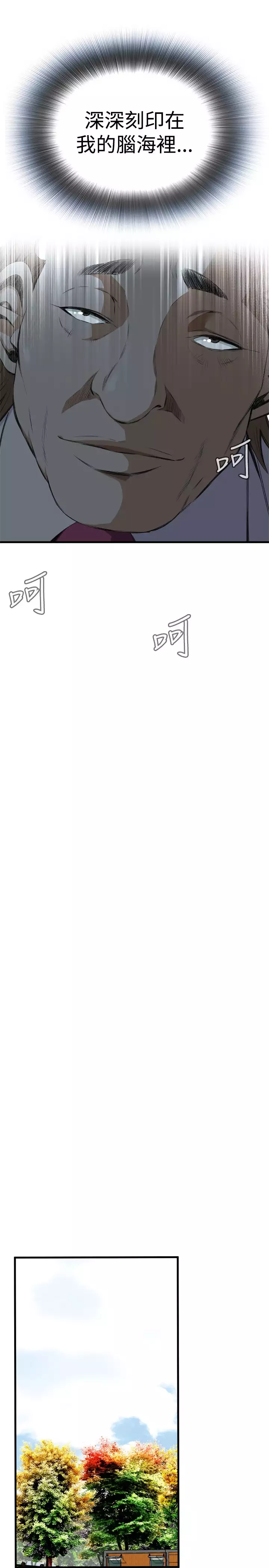 Take a Peek 偷窥 Ch.39~55 中文