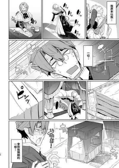 [Metro Notes (Tsumetoro)] Shinshi Tsuki Maid no Sophie-san 1~8 | 貼身女僕蘇菲 1~8 [本本力學實驗室] [Decensored] [Digital]