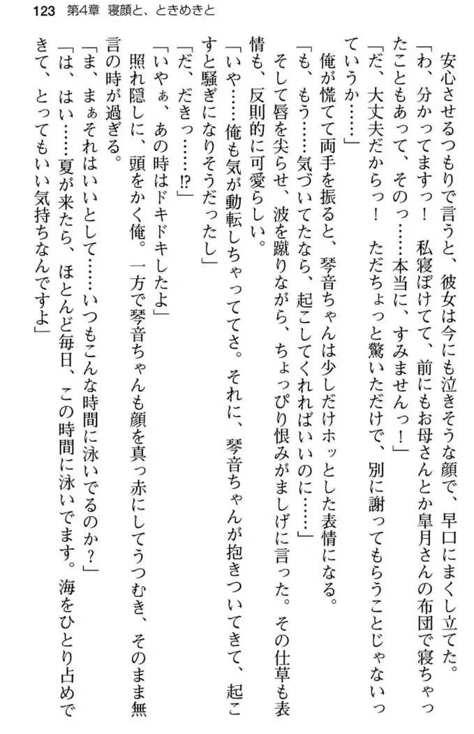 あおぞらストライプ