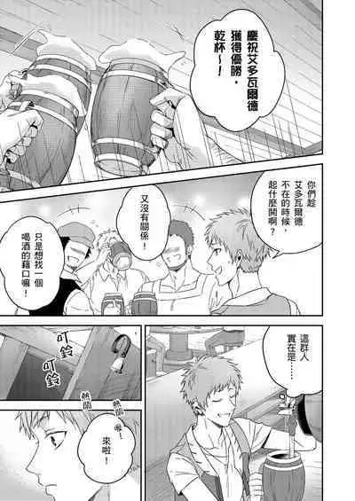 Shusendo Kishi ga Ore o Nakaseyou to Shiteimasu | 守財奴騎士對惹我哭感到樂在其中 Ch. 1-11