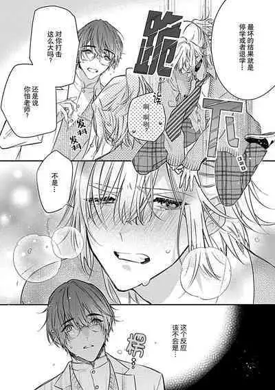 Iiko ni Suru kara Hidoku Shite 1 | 我会乖的,所以再凶一点1