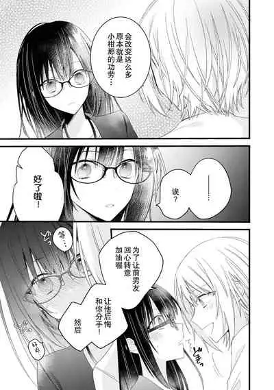 [Cocoa] Kimi no te de kawaiku naritai!~ Jendāresu danshi to no Hna gisō ren'ai ~ | 想要通过你的双手变得可爱！～和无性别男子的H伪装恋爱～: 1-2 [Chinese] [莉赛特汉化组]