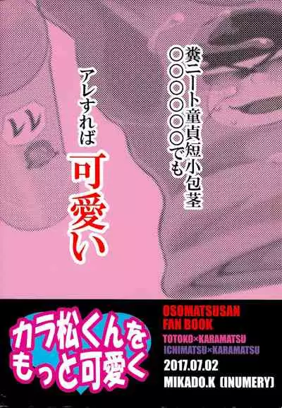 Karamatsu-kun o Motto Kawaiku