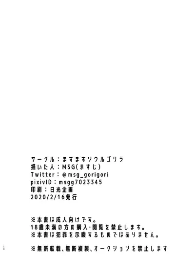 Hai ○ Sumobu Tate Hon