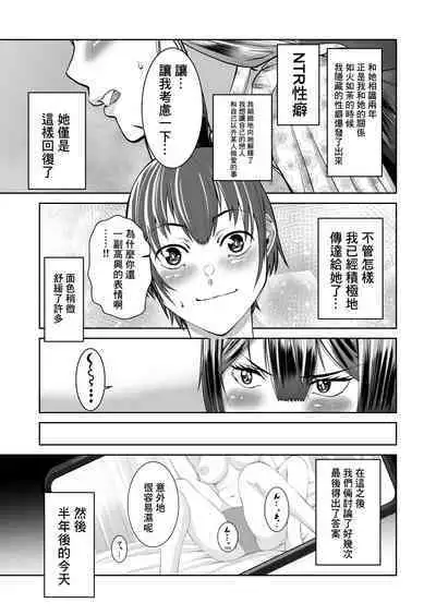 SmaPho no Naka de Kimi wa Shiranai Otoko ni Dakareteru | 手機裡的妳在陌生男人的懷中