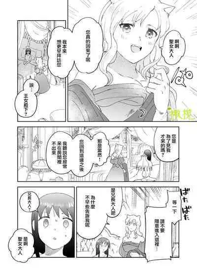 sai syoukan sa re ta moto seizyo ha goei kisi ni tora wareru|再次召唤的前圣女被护卫骑士囚禁