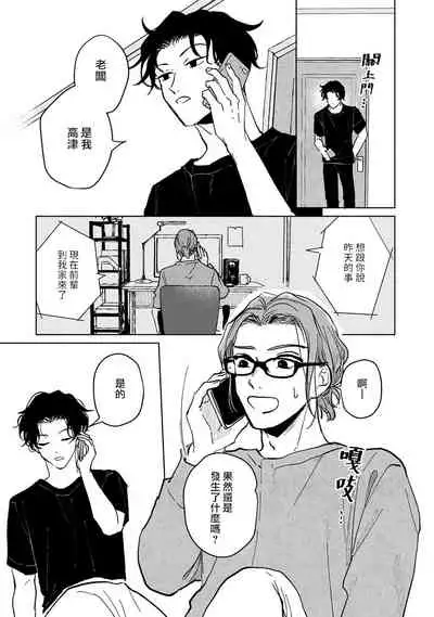 Kobayashi Senpai wa Onnanoko de Shitai | 小林前辈想作为女生被上 1-2