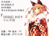 [Yuuki Homura] Onee-chan! Tengoku [Chinese]