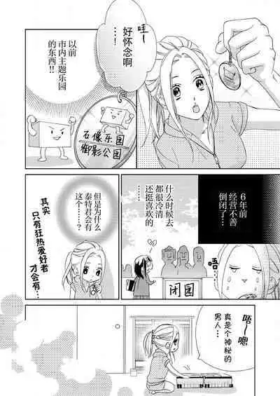 テトくんは魔性~好きなだけイヤって言っていいよ、sugar | 魔性男泰特君~只要喜欢 说讨厌也可以哦、Sugar 1-5
