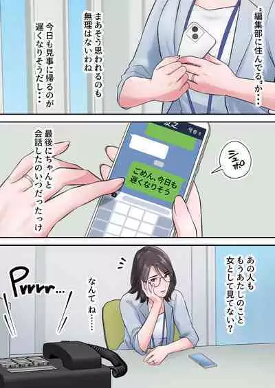 Oshare na BariCare Henshuuchou ga Gehin na Oji-san ni Netorareru made