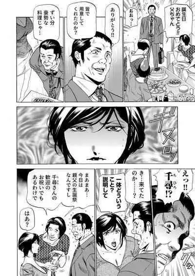 Totsugisaki wa Tsureko ga 9 nin!? Gibo, Musukotachi to no sei Kankei ni Nayamu 1