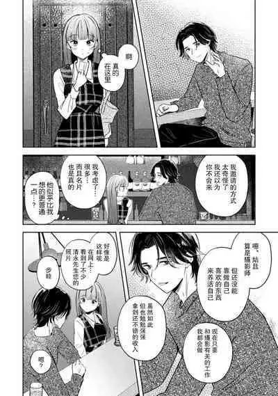 hentai keiyaku shimasen ka? Ikemen shashin-ka to hajimeru etchina kankei | 来签订变态契约?和帅哥摄影师开始色色关系 1