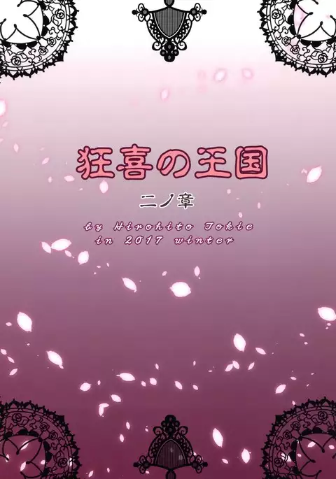 Kyouki no Oukoku Ni no Shou