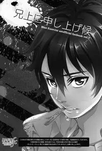 [tsumireco] Aniue ni Moushiage Sourou (Ao no exorcist)