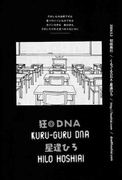 (SUPER13) [Kuruguru DNA (Hoshiai Hilo)] I wanna be your sugar cube doll